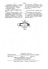 Секатор (патент 1205829)