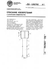 Протез нижней конечности (патент 1292762)