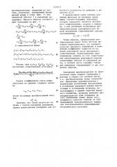 Трансформаторно-ключевой непосредственный преобразователь частоты однофазного напряжения (патент 1152075)