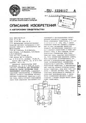 Устройство для управления процессом сварки переменным током неплавящимся электродом (патент 1224117)