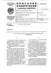 Источник питания постоянного или переменного напряжения (патент 624219)