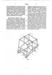 Каркас кабины трактора (патент 1765049)