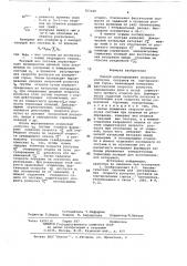 Способ регулирования скорости роспуска составов на сортировочной горке (патент 763169)
