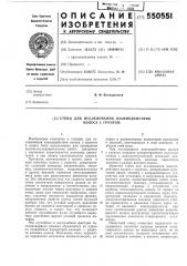 Стенд для исследования взаимодействия колеса с грунтом (патент 550551)
