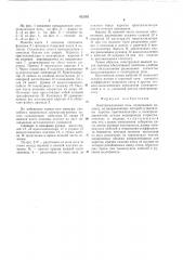 Электрошлаковая печь (патент 422282)