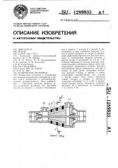 Коническая мельница (патент 1289935)