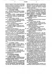 Способ диагностики физиологического состояния организма кур (патент 1722465)