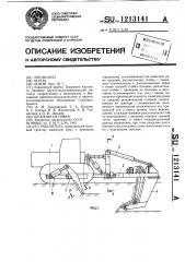 Рыхлитель (патент 1213141)