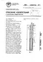 Способ освобождения прихваченной колонны труб (патент 1384721)