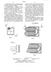 Опорное устройство для стрелы буровой установки (патент 1239306)