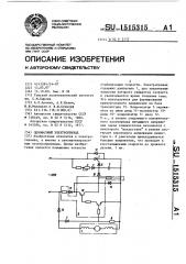 Однофазный электропривод (патент 1515315)