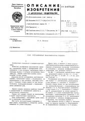 Ротационная пластинчатая машина (патент 547529)