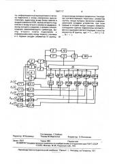 Устройство для распознавания n-мерных сигналов (патент 1667117)