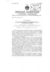 Мотальный механизм для прядильных и крутильных машин (патент 143695)