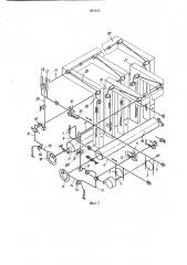 Многоигольная швейная машина цепного стежка (патент 931845)