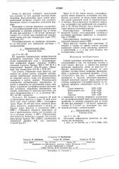 Способ получения сычужного фермента (патент 537629)