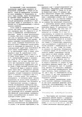 Перегородка для ленточной сушилки (патент 953398)