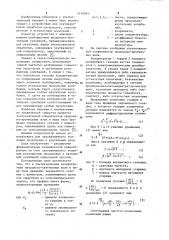 Ультразвуковой концентратор продольно-крутильных волн (патент 1150045)