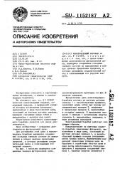 Канатоведущий барабан (патент 1152187)