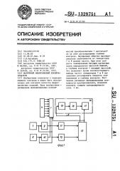 Матричный вихретоковый преобразователь (патент 1328751)