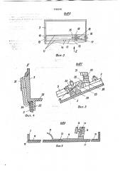 Чемодан многоцелевого назначения (патент 1792315)