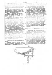 Устройство для поштучной выдачи деталей (патент 1454642)