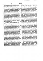 Проходной электромагнитный преобразователь (патент 1612253)