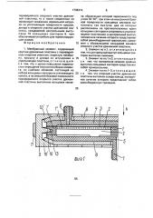 Мембранный элемент (патент 1738314)