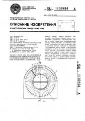 Стенд для исследований напряженно-деформированного состояния моделей сборных крепей подземных выработок (патент 1139854)