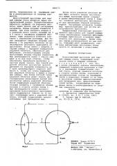 Искусственный хрусталик для заднейкамеры глаза (патент 850073)