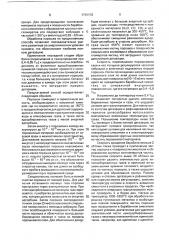 Способ обработки металлических порошков (патент 1740103)