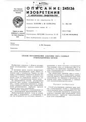 Способ регулирования давления пара судовых утилизационных котлов (патент 245136)