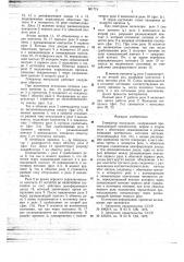 Генератор импульсов (патент 661719)