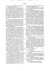 Сигнализатор уровня жидкости (патент 1778545)