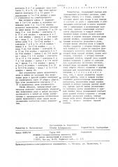 Коммутатор (патент 1277243)