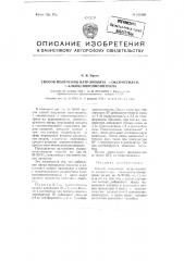 Способ получения натр-энолята альфа-оксиметилен бета- алкоксипропионитрила (патент 101686)