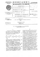Способ получения бис- -хлорамидов дикарбоновых кислот (патент 694068)