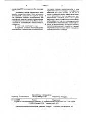 Охладитель силового полупроводникового прибора (патент 1746437)