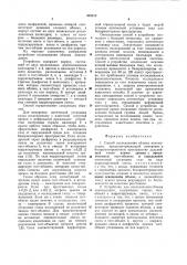Способ исследования объема аккомодации и устройство для его осуществления (патент 925312)
