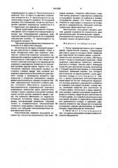Петля (патент 1641965)