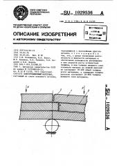 Конструкционный материал (патент 1029536)