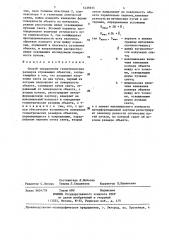 Способ определения геометрических размеров отражающих объектов (патент 1435935)