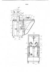 Устройство для разрубки голов (патент 644439)