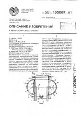 Переводная стрелка (патент 1608097)