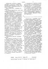 Гидросистема (патент 1333875)