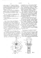 Грузозахватное устройство (патент 543606)