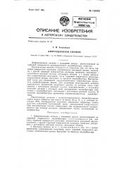 Дифракционная антенна (патент 125283)