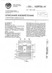 Вентиляторная градирня (патент 1629726)