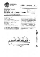 Устройство для дистанционирования труб змеевикового теплообменника (патент 1553821)