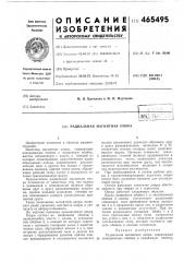 Радиальная магнитная опора (патент 465495)